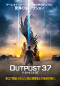 アウトポスト ３７