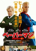 ペーパーマン　ＰａｐｅｒＭａｎ