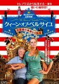 クイーン・オブ・ベルサイユ　大富豪の華麗なる転落