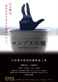 マニブスの種