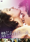 禁じられた二人