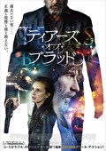 ティアーズ・オブ・ブラッド