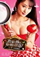 農家の嫁は、取扱い注意！Part1 天使降臨篇