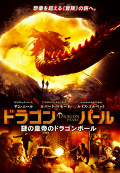 ドラゴン・パール 謎の皇帝のドラゴンボール