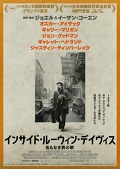 インサイド・ルーウィン・デイヴィス　名もなき男の歌