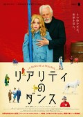 リアリティのダンス