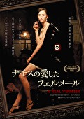 ナチスの愛したフェルメール