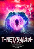 T-NET／タイムネット