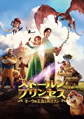 ストールンプリンセス：キーウの王女とルスラン