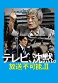 テレビ、沈黙。放送不可能。Ⅱ