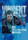 またヴィンセントは襲われる