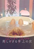 美しすぎる年上の女