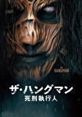 ザ・ハングマン　死刑執行人