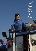 ごはん