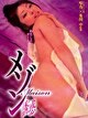 メゾン 誘惑