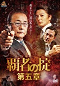 水元秀二郎 映画ダウンロード 映画動画 ビデックスjp
