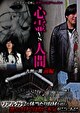心霊vs人間 九州一周 前編