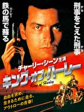 キング・オブ・ハーレー