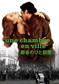 都会のひと部屋　2Kレストア版