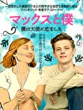 マックスと僕　僕は天使に恋をした【字幕】