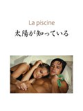 太陽が知っている　デジタルリマスター版