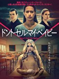 ドント・セル・マイ・ベイビー