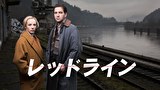 レッドライン