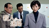 火曜サスペンス劇場　殺人迷路