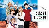 #神奈川に住んでるエルフの「どきどき！ エルフどき！」