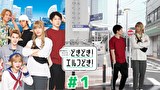 #神奈川に住んでるエルフの「どきどき！ エルフどき！」　第１話　新しいことを始めるエルフ