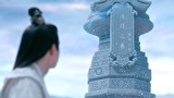 千古の愛、天上の詩　第４０話　清穆の墓標