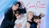 Love Sea ～愛の居場所～