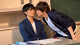 彼が僕に恋した理由　第１話