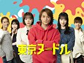 東京ヌードル