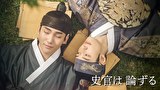 史官は論ずる【KBSドラマスペシャル2024】