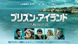 プリズン・アイランド　占拠された島【字幕】