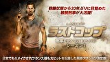 ラストコップ　刑事ミック 失われた20年　シーズン1