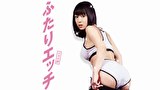 ドラマ版　ふたりエッチ