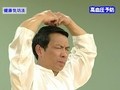 健康気功法パック　その一