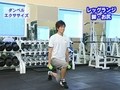 ダンベルエクササイズパック　下半身編