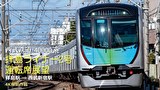 西武鉄道 40000系 拝島ライナー2号運転席展望 拝島駅⇒西武新宿駅 4K撮影作品