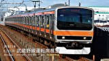 E231系 武蔵野線運転席展望 海浜幕張～府中本町～東京 4K撮影作品