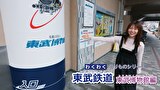 わくわくのりものシリーズ 東武鉄道 東武博物館編