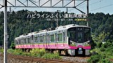 521系 ハピラインふくい運転席展望 敦賀⇒金沢／福井⇒敦賀 4K撮影作品