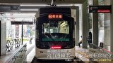 富山港線ポートラム運転席展望 岩瀬浜⇒富山市内環状線⇒岩瀬浜 4K撮影作品