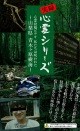 心霊投稿ビデオ 私たちは呪われた ～山梨県 青木ヶ原樹海～ バラエティ