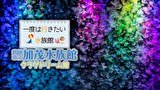 一度は行きたい水族館 鶴岡市立加茂水族館 クラゲドリーム館