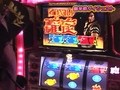 パチスロバトルリーグ　＃２５０　第１０シーズンＢグループ４回戦　ラッシーＶＳ嵐（後半戦）