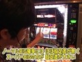 パチスロバトルリーグ　＃２７９　第１１シーズンＢグループ５回戦　飄ＶＳとっぱち（前半戦）