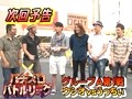 パチスロバトルリーグ　＃３１２　第１２シーズン総集編